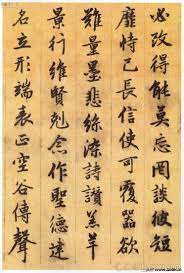 赵孟頫行书千字文 chinese calligraphy chinese painting chinese art