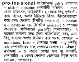 স্বাস্থ্য | learn detailed meaning of health in bengali dictionary with audio prononciations, definitions and usage. Professional Bengali Meaning Professional Meaning In Bengali At English Bangla Com Professional à¦¶à¦¬ à¦¦ à¦° à¦¬ à¦² à¦…à¦° à¦¥