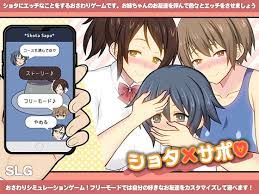 H game shota