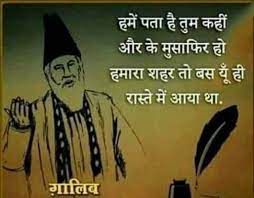 Waru Gulzar Quotes Hindi Quotes Ghalib Poetry