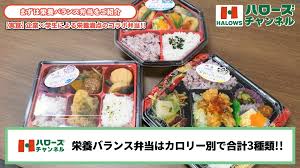実食】学生と企業が共同開発！栄養満点のコラボ弁当を徹底取材【岡山県立大学コラボ動画】 - ハローズチャンネル