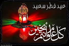 It is a festival commemorating the willingness of prophet abraham to sacrifice his only son ishmael as allah's command. Holiday Greetings Lebanese Arabic Institute