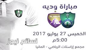 مشاهدة مباراة الاهلي والفيصلي بث مباشر تابع لايف أون لاين، يلتقي أهلي جدة مباشر الآن أمام خصمه في أول جولات الدوري السعودي للمحترفين 2021، وسيمكننا الاستمتاع خلال هذا اللقاء الكبير، حيث يلتقي الفري… Ù†ØªÙŠØ¬Ø© Ù…Ø¨Ø§Ø±Ø§Ø© Ø§Ù„Ø§Ù‡Ù„ÙŠ Ø§Ù„Ø³Ø¹ÙˆØ¯ÙŠ ÙˆØ§Ù„Ø¹ÙŠÙ† Ø§Ù„Ø§Ù…Ø§Ø±Ø§ØªÙŠ Ø§Ù„ÙŠÙˆÙ… ÙˆÙ…Ù„Ø®Øµ Ø£Ù‡Ø¯Ø§Ù Ø³Ù‚ÙˆØ· Ø§Ù„Ø±Ø§Ù‚ÙŠ Ø£Ù…Ø§Ù… Ø§Ù„Ø²Ø¹ÙŠÙ… Ø§Ù„Ø¹ÙŠÙ†Ø§ÙˆÙŠ ÙÙŠ ÙˆØ¯ÙŠØ© Ø£Ù„Ù…Ø§Ù†ÙŠØ§ Ù†Ø³Ø§Ø¦Ù… Ù†ÙŠÙˆØ²