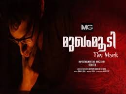 Latest Shortfilm In Malayalam Suspense Thriller Mukammoodi മ ഖ മ ട Malayalam Short Film 2016 With English Subtitles Published By Rohith Moothedath Short Film Movie Subtitles Films 2016