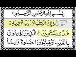 Surah al baqarah (alif lam meem )full surah 02 | سورۃ نمبر۲ سورة البقرة. Alif Laam Meem Zalikal Kitabu La Fihei Youtube