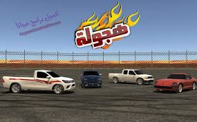 تحميل لعبة هجوله اون لاين للاندرويد و الايفون تفحيط و تطعيس سيارات Online Games Games Iphone