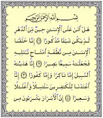 هَلْ أَتَىٰ عَلَى الْإِنْسَانِ حِينٌ مِنَ الدَّهْرِ لَمْ يَكُنْ شَيْئًا مَذْكُورًا. Surah Al Insan Wikipedia Bahasa Indonesia Ensiklopedia Bebas