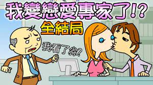 辦公室偷情親嘴】童年竟如此臉紅心跳!? 五種結局玩到我變愛情大師了｜禁忌的戀人オフィちゅラブ- YouTube