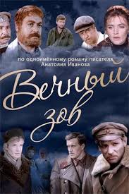 Ада роговцева никогда не имела проблем со школьными предметами. Serial Vechnyj Zov 1973 1983 Aktery I Roli Sovetskie Filmy Kino Teatr Ru