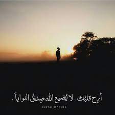 تمبلر رمزيات مصممة on instagram أر ح قلب ك لا ي ضيع الله ص دق النوايا الوتر جنة القلوب islamic images quran quotes photo quotes