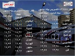 مواعيد قطارات مصر الجديدة 2021. Ø¬Ø¯ÙˆÙ„ Ù‚Ø·Ø§Ø±Ø§Øª Ø¯Ø³ÙˆÙ‚ Audio Drama Org