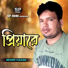 Monir Hasan: albums, songs, concerts