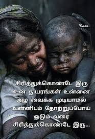 Pin By Dasa On Tamil Touching Quotes Life Quotes Inspirational Quotes