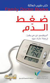 Pin By Amal Hayati On 42 Books Pdf Dr Book Internet Archive Family Doctors