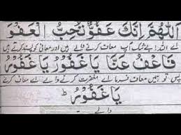 Sawari par etminan se baith jane ki. Shab E Qadar Ki Dua Youtube