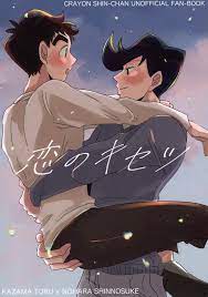 USED) [Boys Love (Yaoi) : R18] Doujinshi - Crayon Shin-chan  Kazama Toru x  Nohara Shinnosuke (恋のキセツ)  にくまん工場 | Buy from Otaku Republic - Online Shop  for Japanese Anime Merchandise