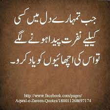 Aqwal zareen about mother in urdu. Jab Tumaare Dil Me Kisi Ke Liye Aqwal E Zareen Quotes Facebook