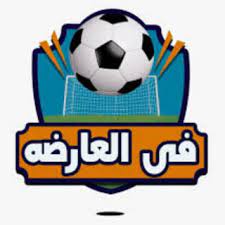 في العارضة fel3arda بث مباشر مباريات اليوم بدون تقطيع موقع يلا عرضة. Ø¨Ø« Ù…Ø¨Ø§Ø´Ø± Ù…Ø¨Ø§Ø±ÙŠØ§Øª Ø§Ù„ÙŠÙˆÙ… Ù…ÙˆÙ‚Ø¹ ÙÙŠ Ø§Ù„Ø¹Ø§Ø±Ø¶Ø© Ù‚Ù†Ø§Ø© ØªÙŠÙ„ÙŠØ¬Ø±Ø§Ù…