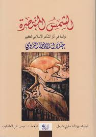Pin By Najlaa Alhaj On كتب Book Cover Books Jau