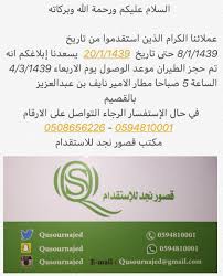 قصور نجد للاستقدام Qusournajed Twitter