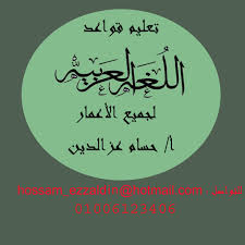 تعليم النحو للمبتدئين سلسلة اكسر الحاجز الحلقة الأولي بداية الطريق Education Different Angles