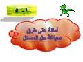 Ø­Ù„ Ø§Ù„Ù…Ø¹Ø§Ø¯Ù„Ø§Øª Ø§Ù„ØªÙ‰ ØªØ­ØªÙˆÙ‰ Ù…ØªØºÙŠØ±Ø§ ÙÙŠ Ø·Ø±ÙÙŠÙ‡Ø§