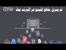 أفضل موقع مجاني لتحميل مقاطع الفيديو من اليوتيوب ومواقع ا خرى عبر الانترنت desktop screenshot screenshots