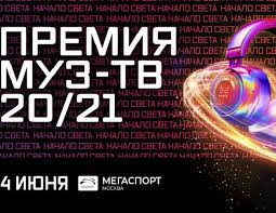 Ольга бузова, даня милохин и slava marlow остались без наград. Muzykalnaya Premiya Muz Tv Sostoitsya V Nachale Iyunya