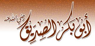 أبو بكر الصديق‎), adalah salah satu pemeluk islam awal, salah satu sahabat utama nabi, dan khalifah pertama sepeninggal nabi muhammad mangkat. Keutamaan Abu Bakar Ash Shiddiq Cerita Kisah Cinta Penggugah Jiwa