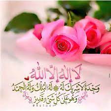 We did not find results for: Ø¯ Ø¹Ø§Ø¦Ø¶ Ø§Ù„Ù‚Ø±Ù†ÙŠ On Twitter Ù‚Ø§Ù„ ï·º Ù…Ù† Ù‚Ø§Ù„ Ù„Ø§ Ø¥Ù„Ù‡ Ø¥Ù„Ø§ Ø§Ù„Ù„Ù‡ ÙˆØ­Ø¯Ù‡ Ù„Ø§ Ø´Ø±ÙŠÙƒ Ù„Ù‡ Ù„Ù‡ Ø§Ù„Ù…Ù„Ùƒ ÙˆÙ„Ù‡ Ø§Ù„Ø­Ù…Ø¯ ÙˆÙ‡Ùˆ Ø¹Ù„Ù‰ ÙƒÙ„ Ø´ÙŠØ¡ Ù‚Ø¯ÙŠØ± ÙÙŠ ÙŠÙˆÙ… Ù…Ø§Ø¦Ø© Ù…Ø±Ø© ÙƒØ§Ù†Øª
