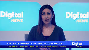 Θα εισηγηθώ ολικό lockdown στην αττική. Erxetai Oliko Lockdown Dr Petros Karagiannhs Digital Youtube