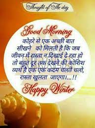 100% free inspirational good morning photos, happy good morning pics, good morning motivational quotes images in hindi are out for so! Good Morning Hindi Message In Images Pics Photos 2017 Truemsg Image Box
