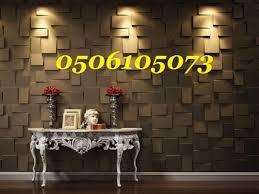 اشكال ورق حائط مودرن 0506105073 سوق لبيب المفتوح