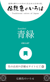 青緑 あおみどり とは 伝統色のいろは