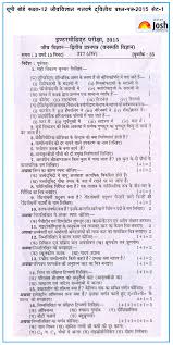 Up Board Class 12 Biology Second Unsolved Question Paper Set 1 2015 Up Board