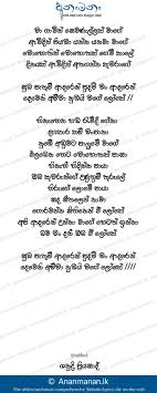 Check spelling or type a new query. Dewani Amma Lyric Only Dewani Amma Shanudrie Priyasad Sinhala Song Lyrics Dewani Amma Lyric Ananmanan Lk