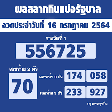 ผลสลากกินแบ่งรัฐบาล 16 กรกฎาคม 2564 หวย 16/7/64 ตรวจหวยงวดนี้ ผลสลาก. Kmivyz Mn7ysmm