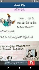 20 free telugu jokes ranked in order of popularity and relevancy. Telugu Jokes Cartoons For Android Apk Download
