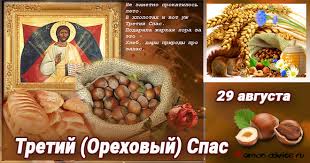 Красивые открытки с днем рождения, к праздникам, пожелания, скачать бесплатно, отправить. Tretij Orehovyj Spas 2021