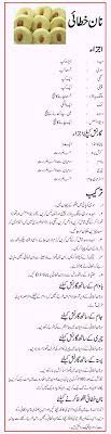 Naan Khatai Tahira Mateen Gif 680 2637 Cooking Recipes In Urdu Cooking Recipes Desserts Food Receipes