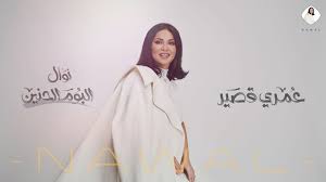 نوال الكويتية مكانك مبين حصريا ألبوم الحنين 2020 Youtube