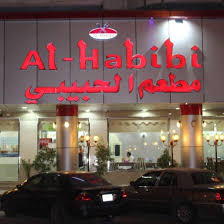 مطعم الحبيبى المدينة المنورة تعليقات حول المطاعم Tripadvisor