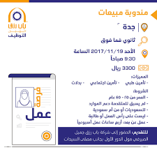 مطلوب انسه او سيده للعمل بمعرض فلاتر بالنزهه2. Ù…Ø·Ù„ÙˆØ¨ Ù…Ù†Ø¯ÙˆØ¨Ø© Ù…Ø¨ÙŠØ¹Ø§Øª Ù„Ù„Ø¹Ù…Ù„ Ø¹Ù† Ø¨Ø¹Ø¯ Ø¬Ø¯Ø© ÙˆØ¸Ø§Ø¦Ù Ø§Ù„Ø³Ø¹ÙˆØ¯ÙŠØ©