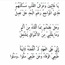 شعر عن الحنين والاشتياق اقتباسات من أقوى ما قاله شعراء العرب