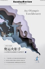 剪纸风海报奥运火炬手教程 的图片搜索结果 novelty poster