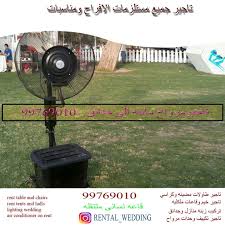 تاجير مرواح مائيه رزاز الى حدائق 99769010 تاحير جميع مستلزمات الافراح ومناسبات Rental Tent Floor Fan