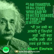 In now a day life it is required that you have to stay motivate in regular interval. Quotes By Albert Einstein à¤• à¤Ÿ à¤¸ Albert Einstein Quotes Albert Einstein Quotes In Hindi Inspirational Quotes For Students Quote Of The Day Quotes For Students