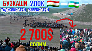 Кулоб улок (кисми5) бузкаши калонай 14 02 2020 г. Super Final Kupkari Buzkashi Solim Mercedes Benz Dar Dangara 09 03 2020 G Youtube