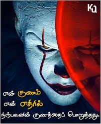 A joker is a little fool who is different from everyone else. Pin By Thadcha On Kavithai Tamil Motivational Quotes Joker Quotes Karma Quotes