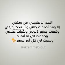 51+ happy ramadan mubarak quotes sayings wishes shayari sms whatsapp messages facebook status posts ramazan kareem greetings with images pictures fb covers 2017. Instagram Snapchat Akremmebrouk Image 4514635 On Favim Com